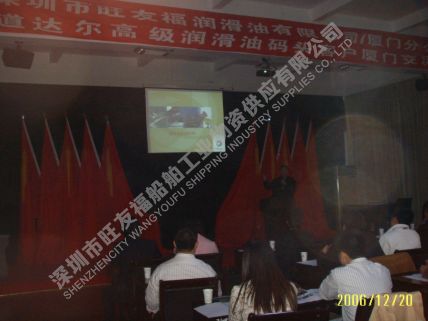 2006年度道達(dá)爾碼頭交流會