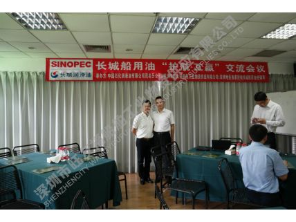 2015年長城船用油會議