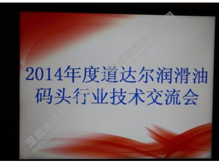 碼頭研討會照片
