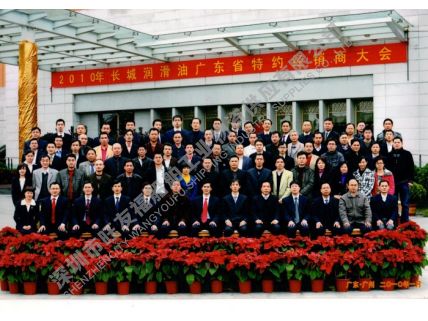 2010年-長城經(jīng)銷商大會