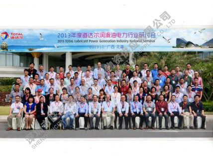 2013年-道達(dá)爾潤電力行業(yè)潤滑油研討會