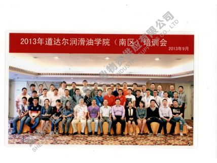 2013年道達(dá)爾潤滑油培訓(xùn)