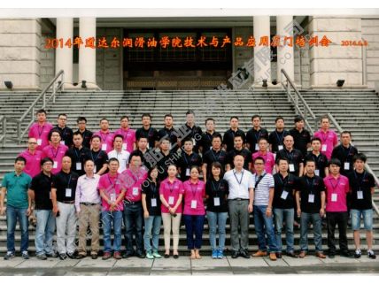2014年-道達(dá)爾潤滑油培訓(xùn)